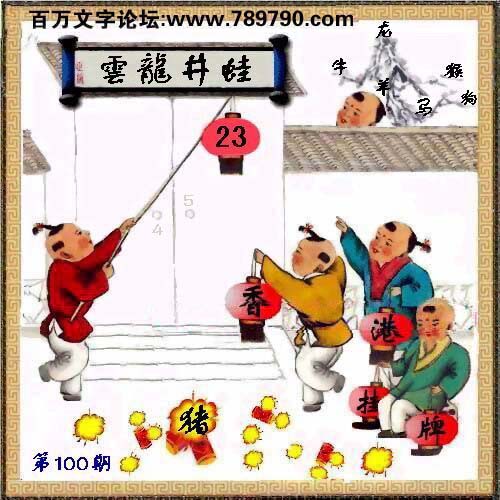 100期：更新100%〓2015乙未年百万论坛首发香港挂牌全篇{最完整篇}..☆☆☆