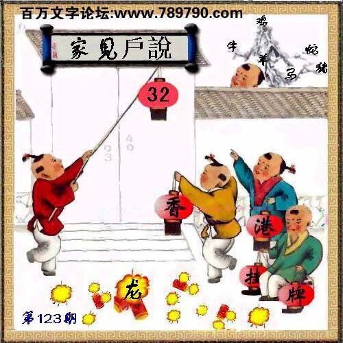 123期：更新100%〓2015乙未年百万论坛首发香港挂牌全篇{最完整篇}..☆☆☆