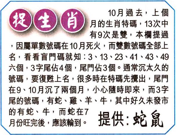 128期：玄机图/捉生肖/百家姓/七星图/好图乐翻天/藏宝图/发财玄机图/跑狗图/蛇蛋图/彩民提供