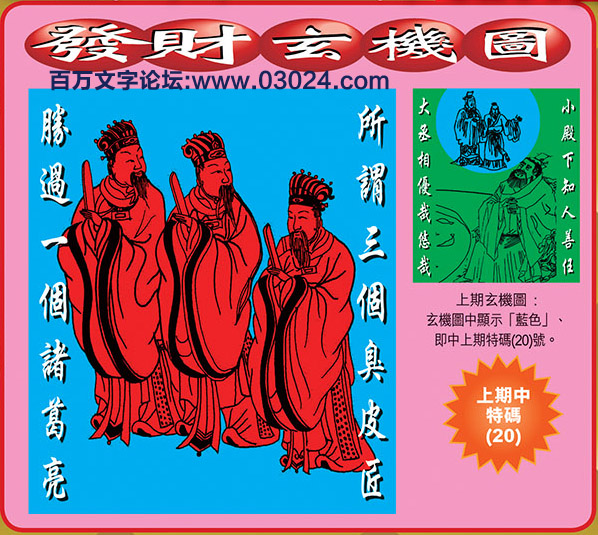 133期：彩民强烈推荐六合皇信箱+貼信(紅字：三書六禮）