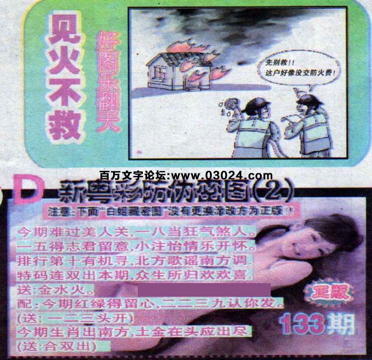 133期：玄机图/悟入其图/捉生肖/百家姓/七星图/好图乐翻天/藏宝图/发财玄机图/跑狗图/蛇蛋图/彩民提供