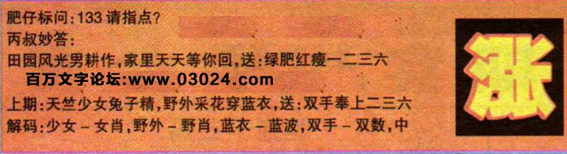 133期：玄机图/悟入其图/捉生肖/百家姓/七星图/好图乐翻天/藏宝图/发财玄机图/跑狗图/蛇蛋图/彩民提供