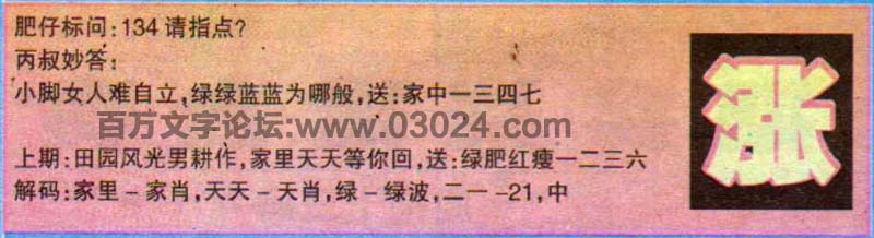 134期：玄机图/悟入其图/捉生肖/百家姓/七星图/好图乐翻天/藏宝图/发财玄机图/跑狗图/蛇蛋图/彩民提供