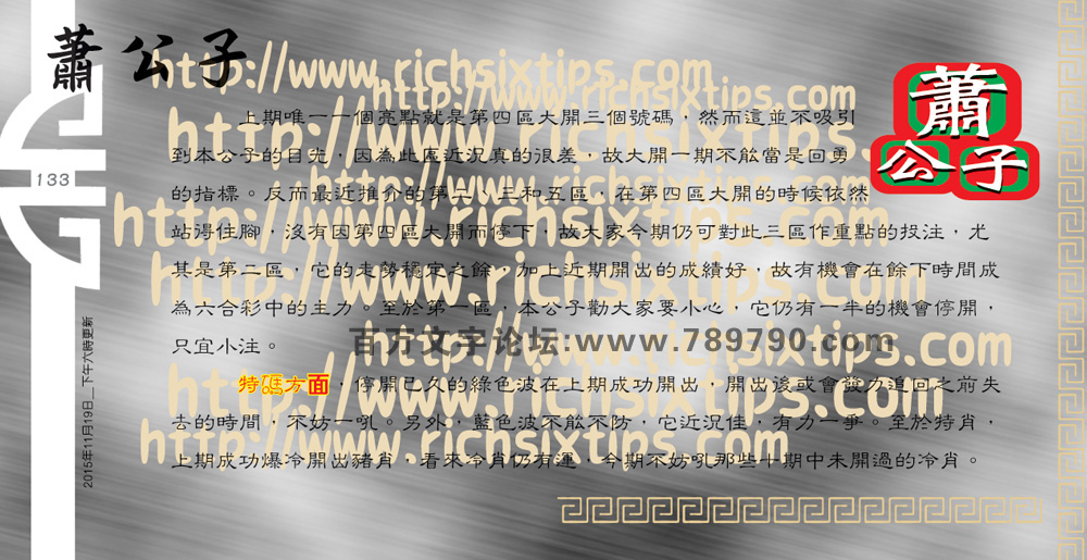 134期：彩民推荐六合皇信箱+貼信(紅字：出鋒頭）