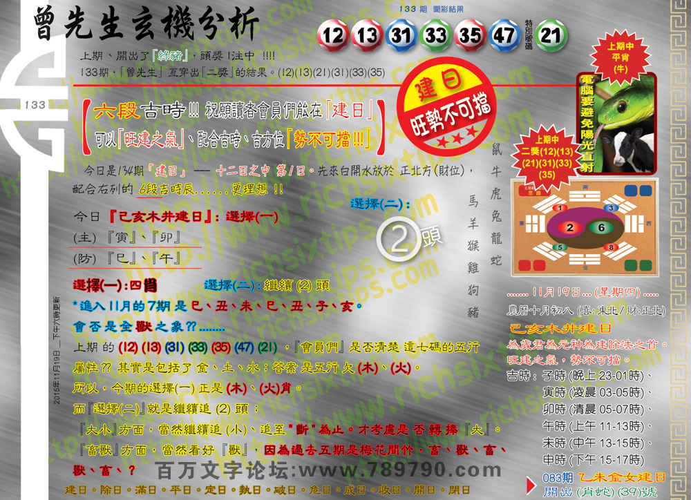134期：彩民推荐六合皇信箱+貼信(紅字：出鋒頭）