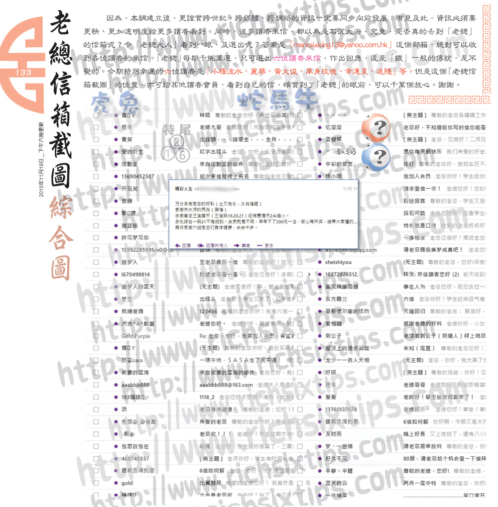 134期：彩民推荐六合皇信箱+貼信(紅字：出鋒頭）