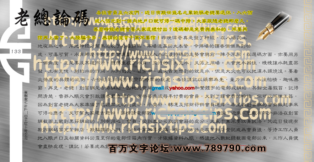 134期：彩民推荐六合皇信箱+貼信(紅字：出鋒頭）